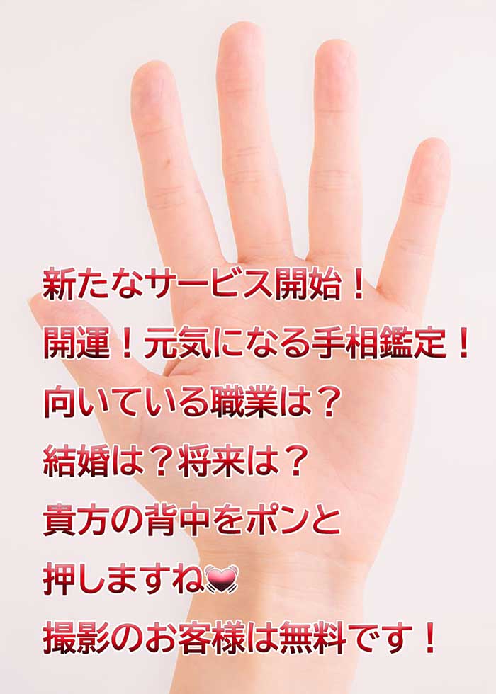 手相鑑定